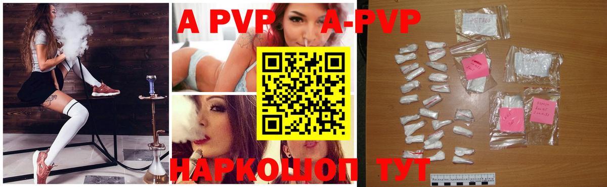 A PVP Соль Гай