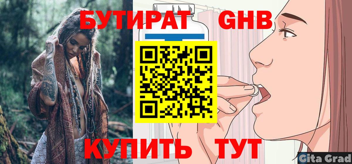 Гай  БУТИРАТ 1.4BDO  Вход с VPN 