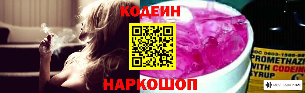 Гай  Кодеин Purple Drank  Вход с VPN 