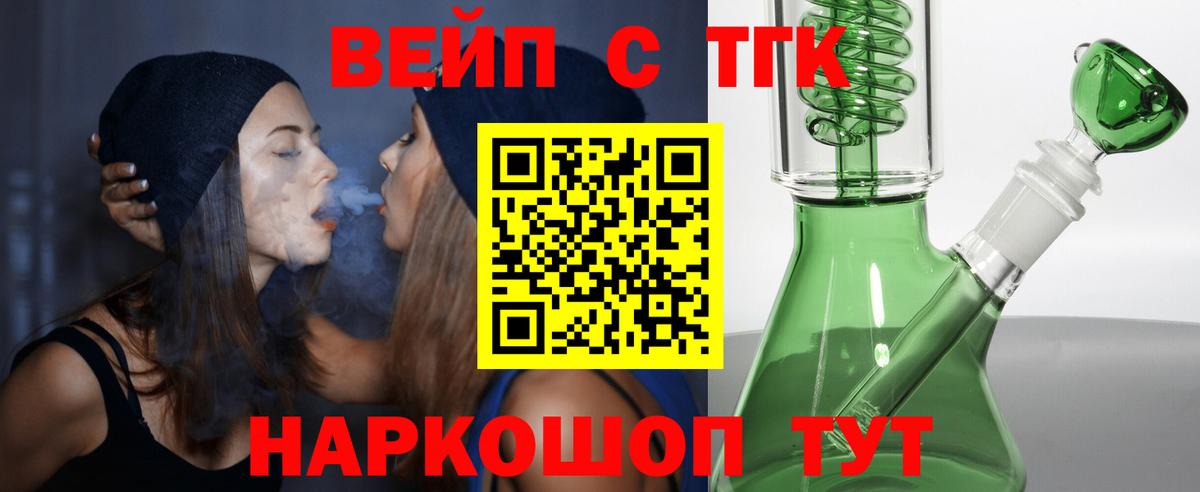ТГК вейп с тгк  ТГК гашишное масло  Гай  Вход с VPN 
